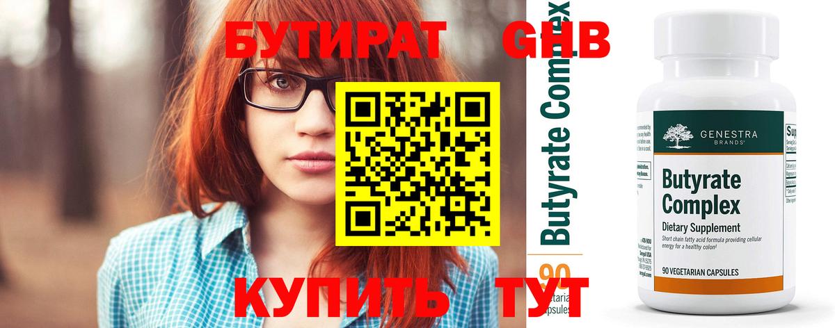 Бутират BDO 33% Тулун