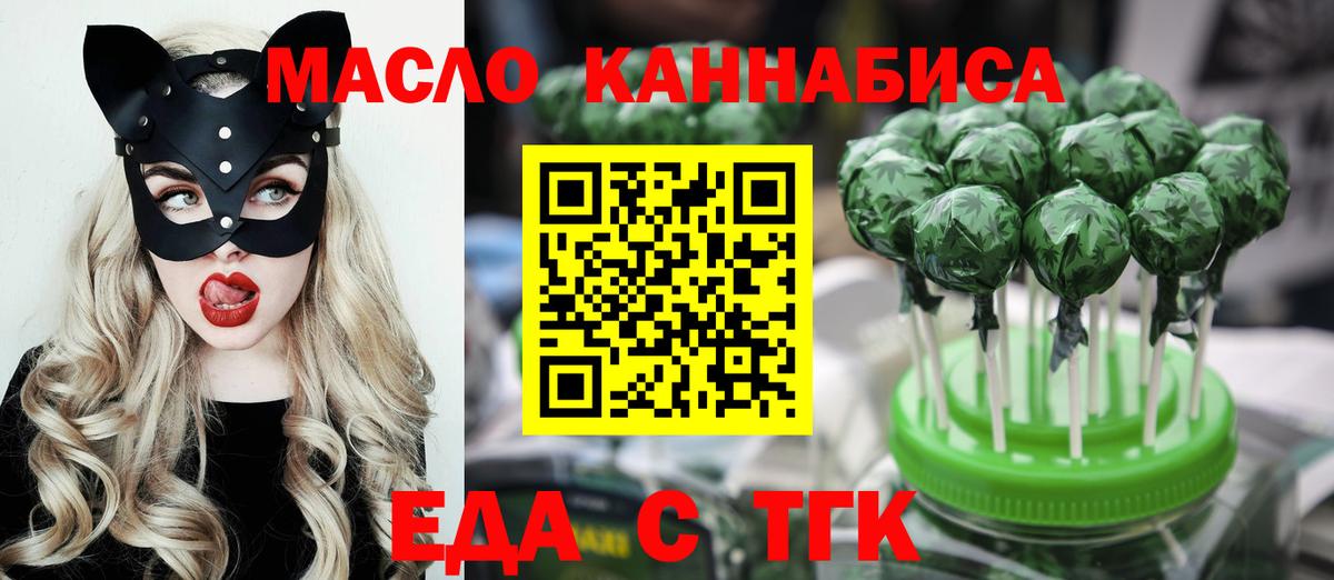 Еда ТГК марихуана  Вход с VPN  Тулун 