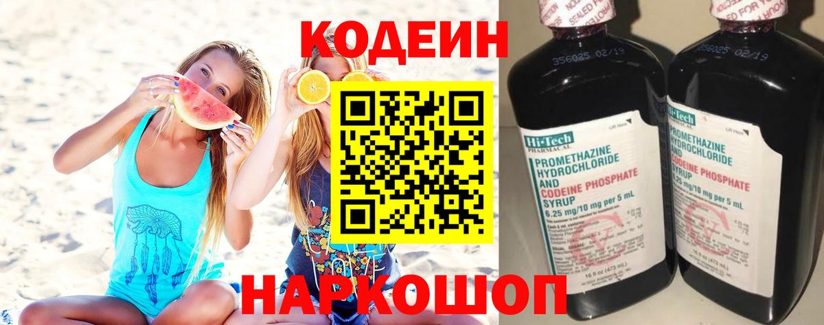Кодеиновый сироп Lean Purple Drank  Кодеин Purple Drank  Вход с VPN  Тулун 