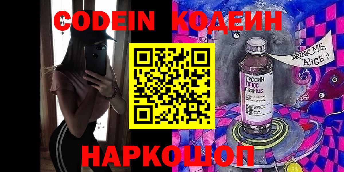 Кодеин напиток Lean (лин) Тулун