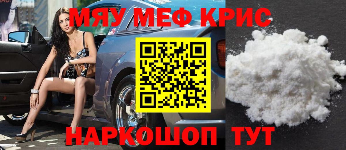 Меф кристаллы Тулун