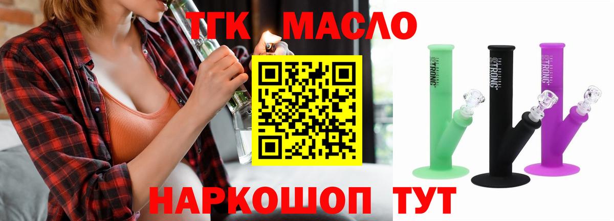 ТГК гашишное масло  Вход с VPN  Тулун 